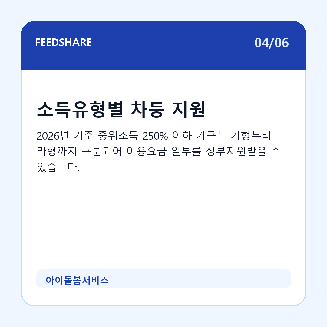 아이돌봄서비스 카드뉴스 4