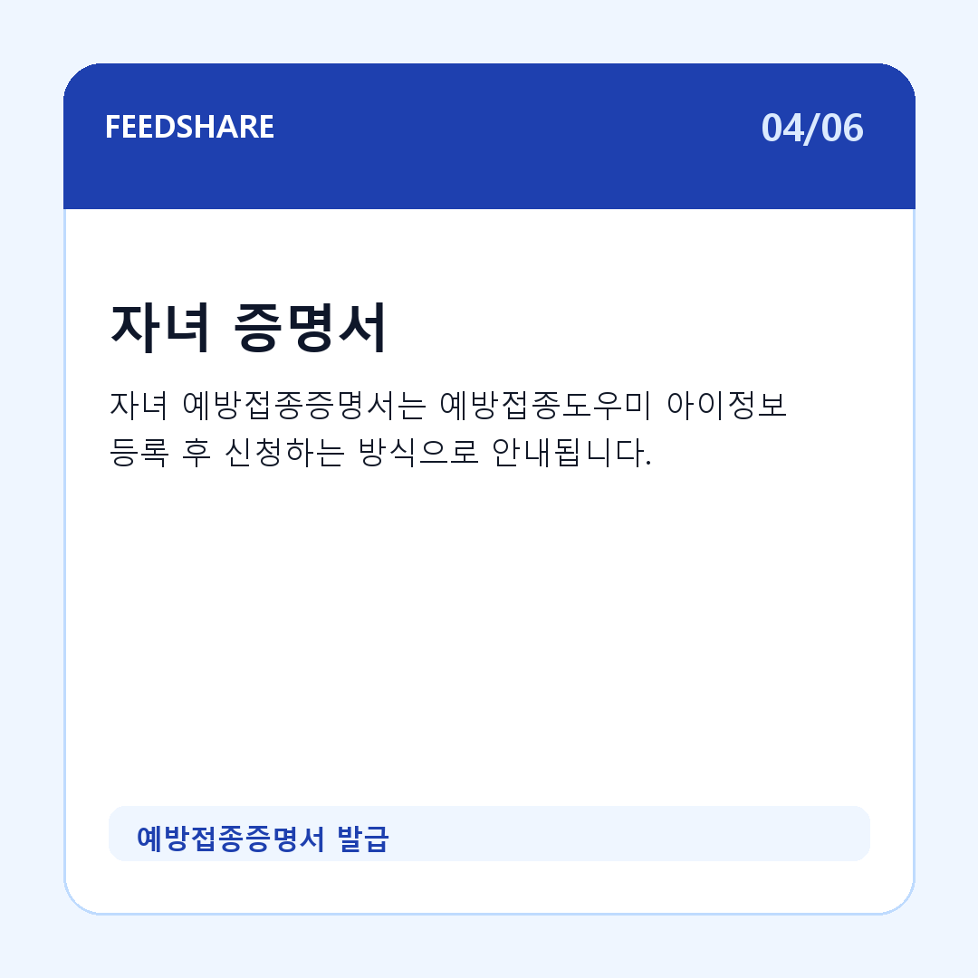 예방접종증명서 발급 카드뉴스 4