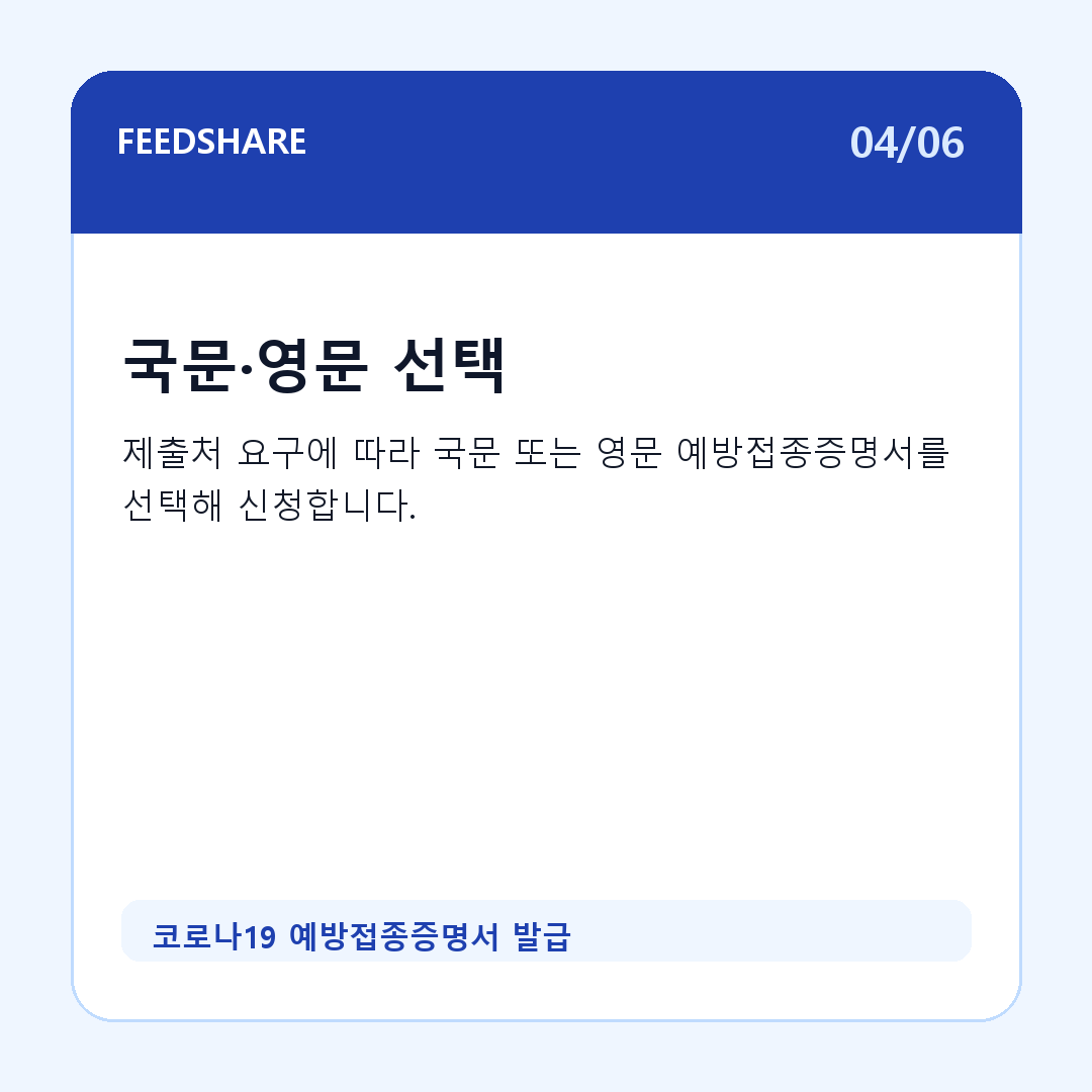코로나19 예방접종증명서 발급 카드뉴스 4
