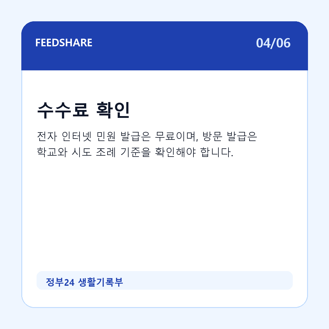 정부24 생활기록부 카드뉴스 4