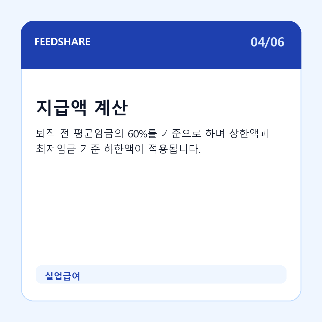 실업급여 카드뉴스 4