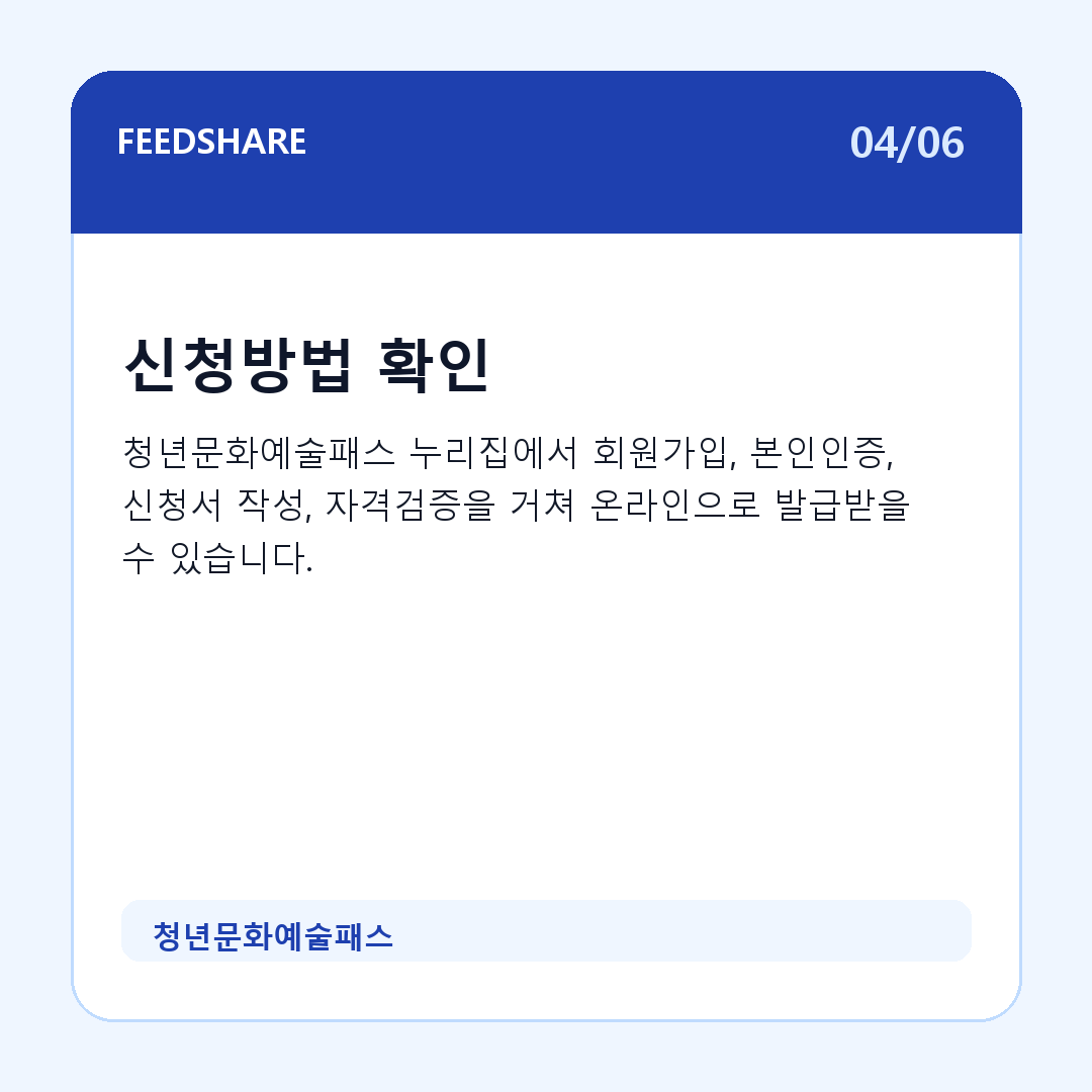 청년문화예술패스 카드뉴스 4