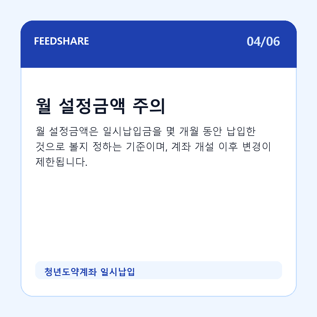 청년도약계좌 일시납입 카드뉴스 4