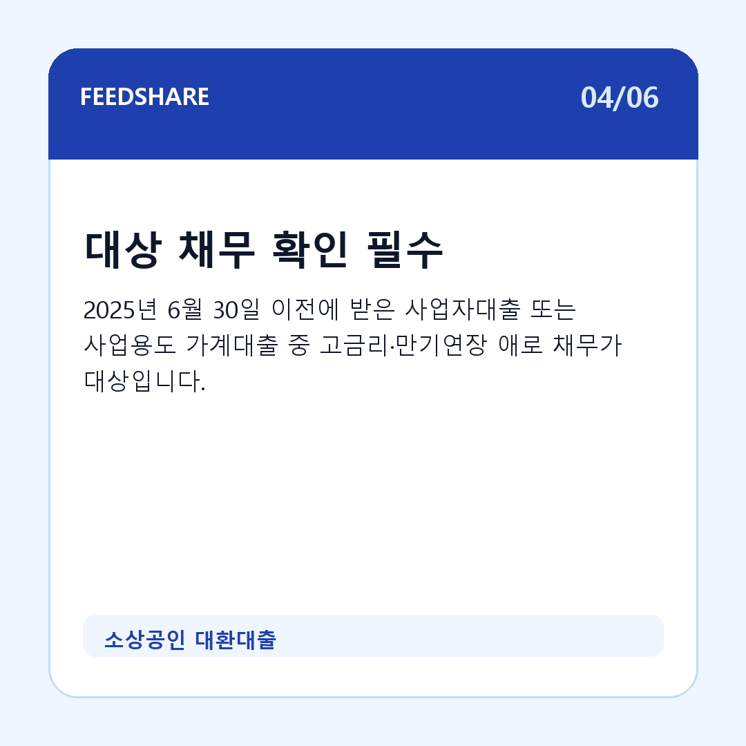 소상공인 대환대출 카드뉴스 4
