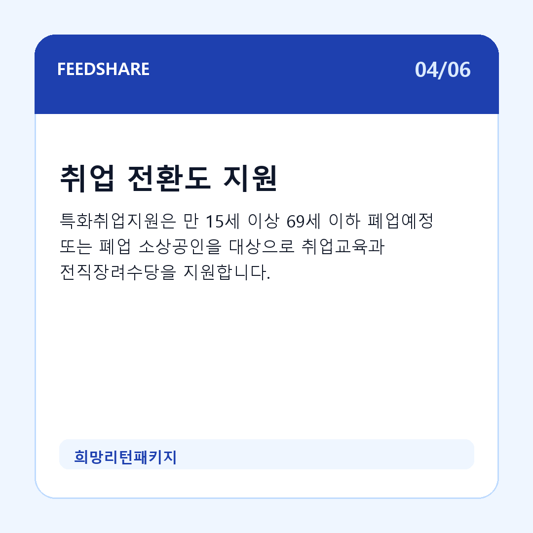 희망리턴패키지 카드뉴스 4