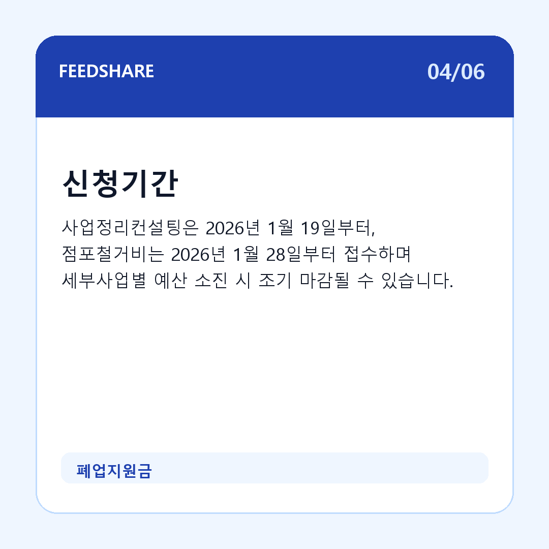 폐업지원금 카드뉴스 4