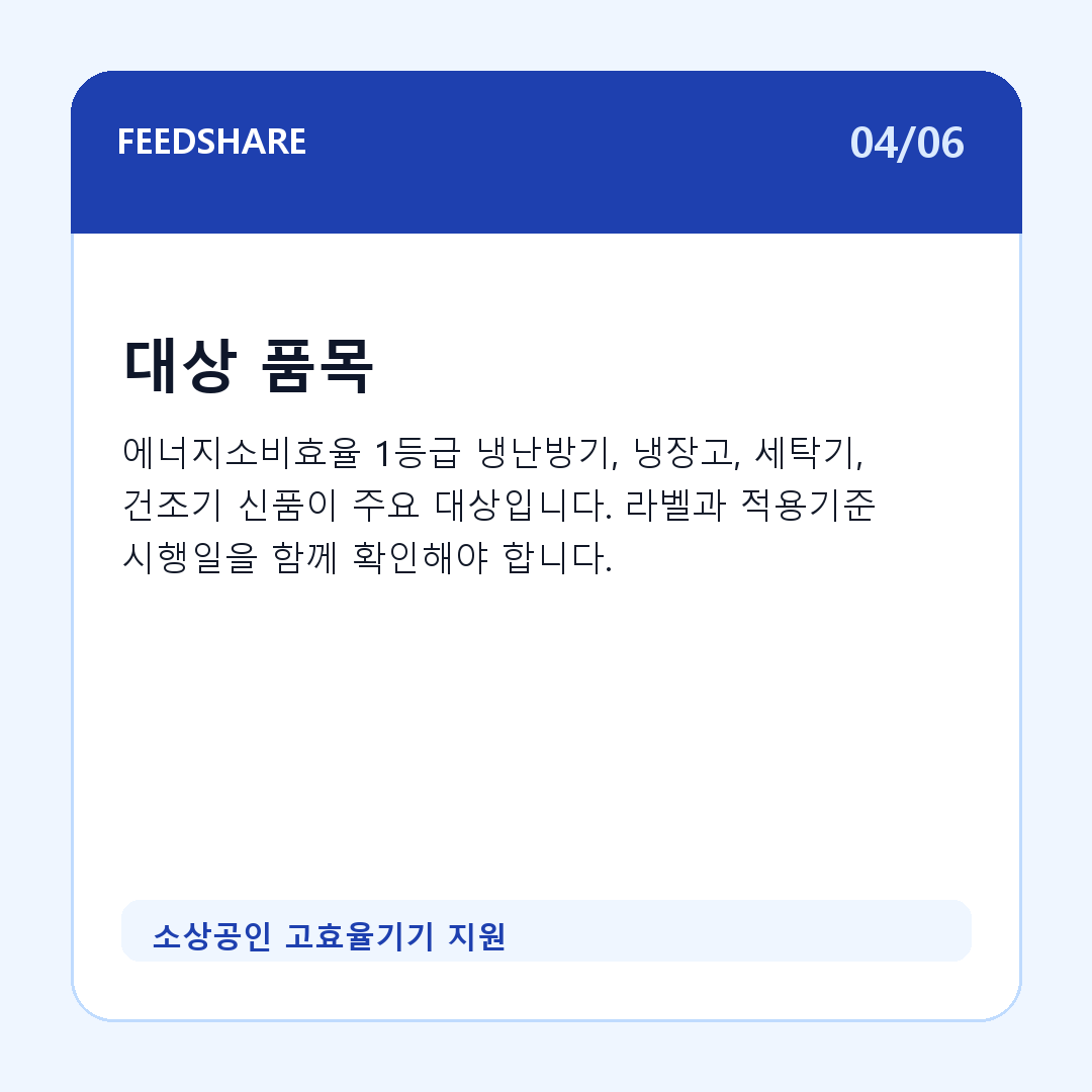 소상공인 고효율기기 지원 카드뉴스 4
