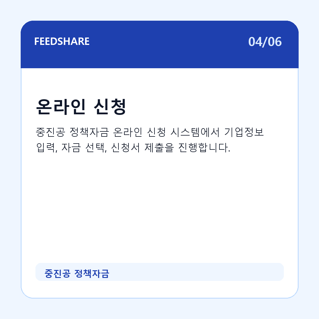 중진공 정책자금 카드뉴스 4