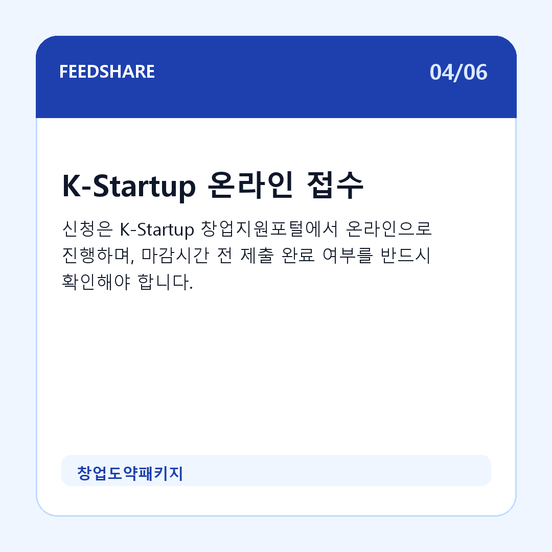창업도약패키지 카드뉴스 4