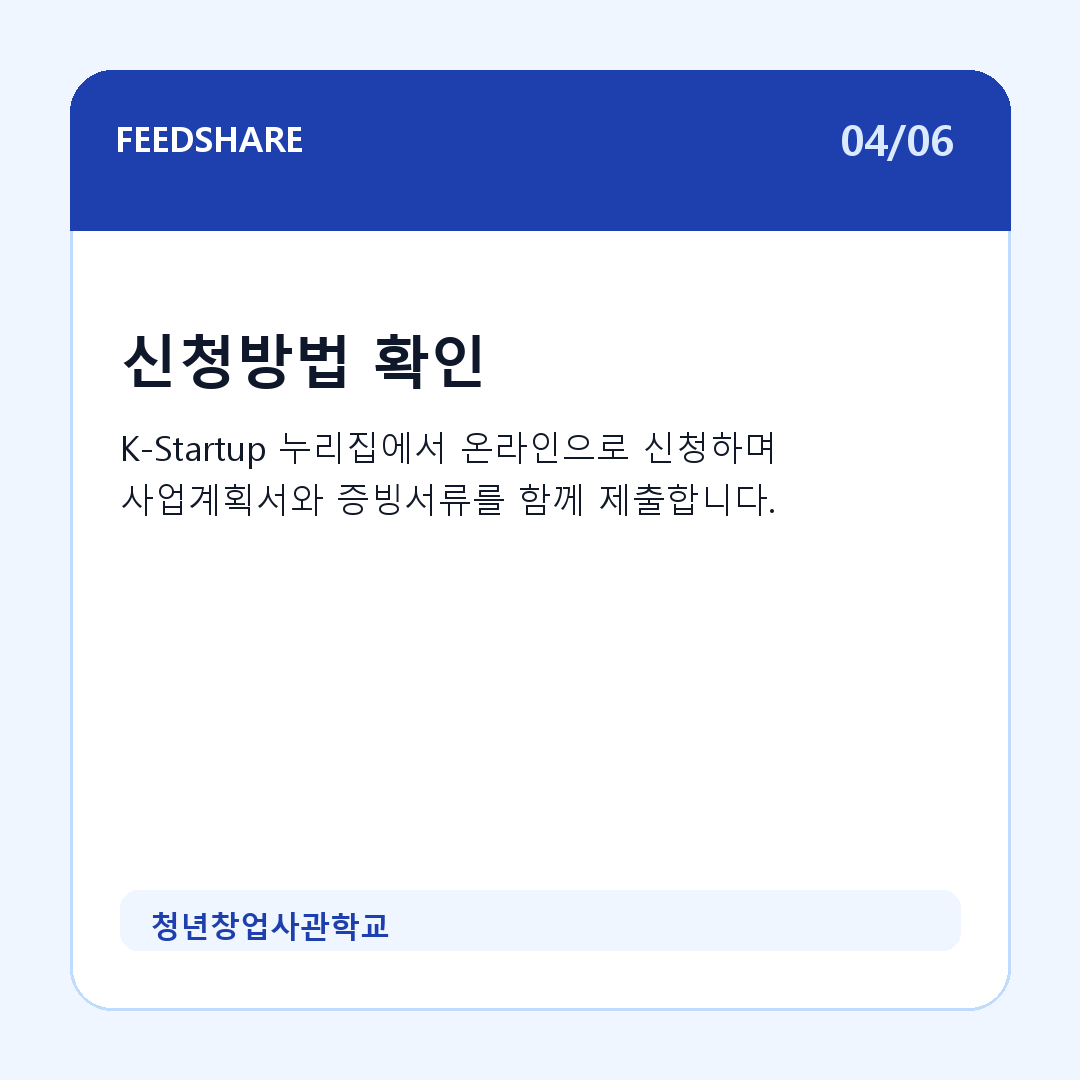 청년창업사관학교 카드뉴스 4