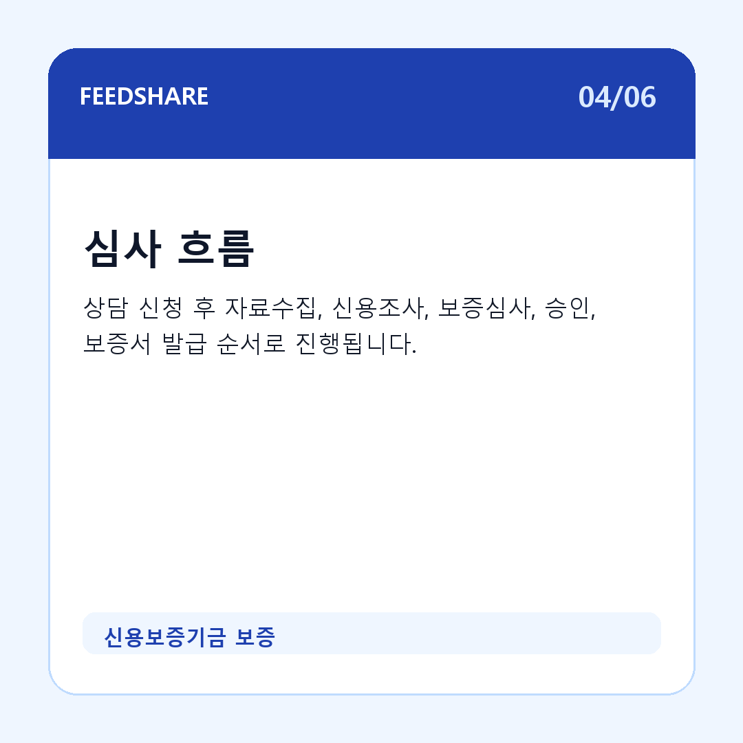 신용보증기금 보증 카드뉴스 4