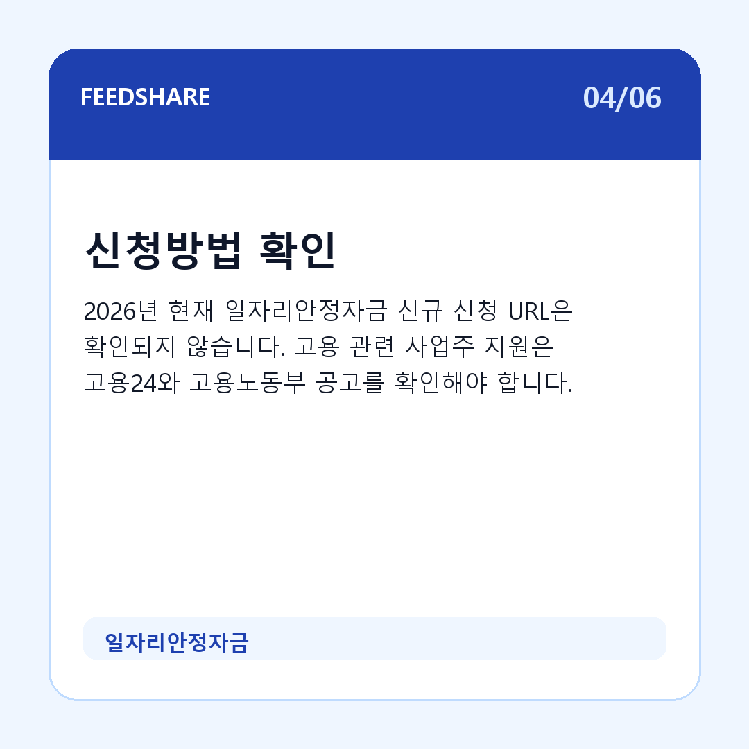 일자리안정자금 카드뉴스 4
