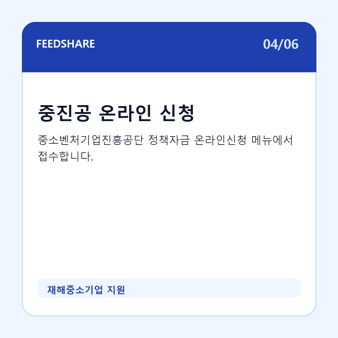 재해중소기업 지원 카드뉴스 4