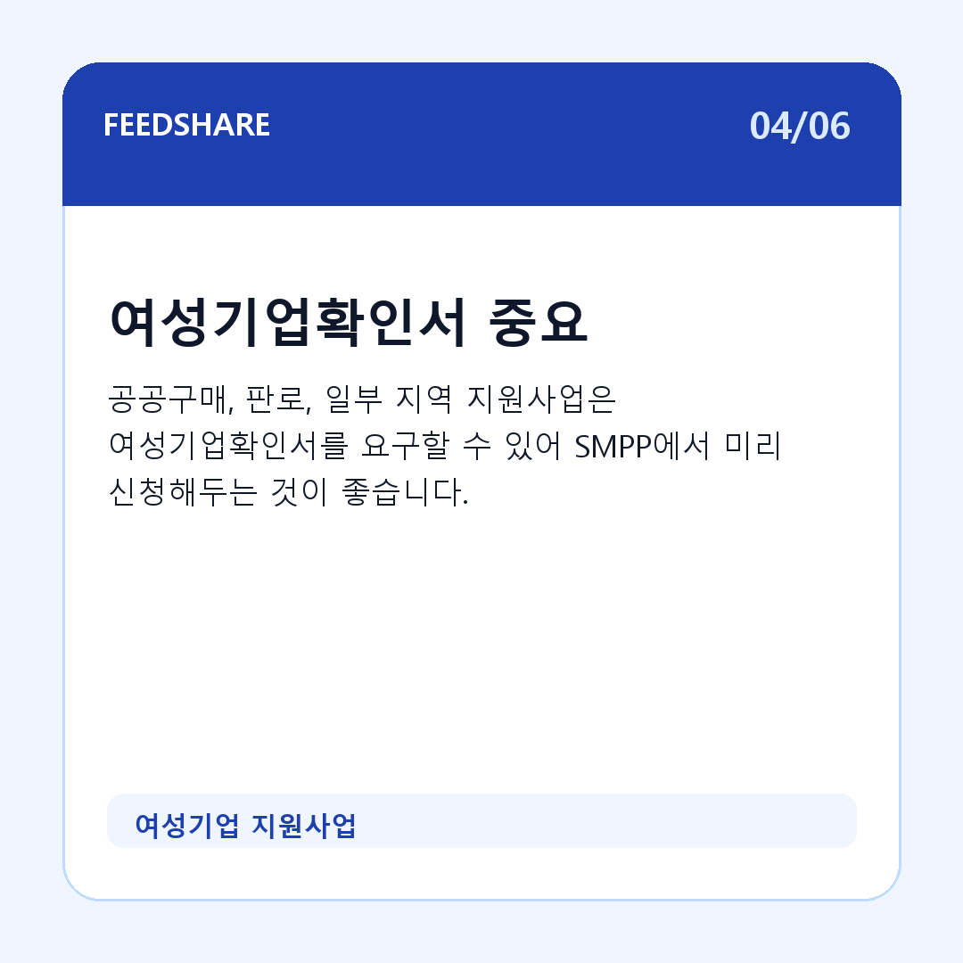 여성기업 지원사업 카드뉴스 4