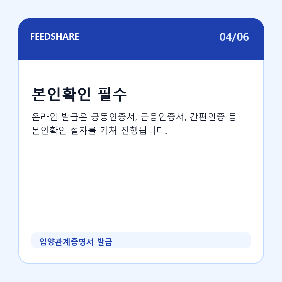 입양관계증명서 발급 카드뉴스 4