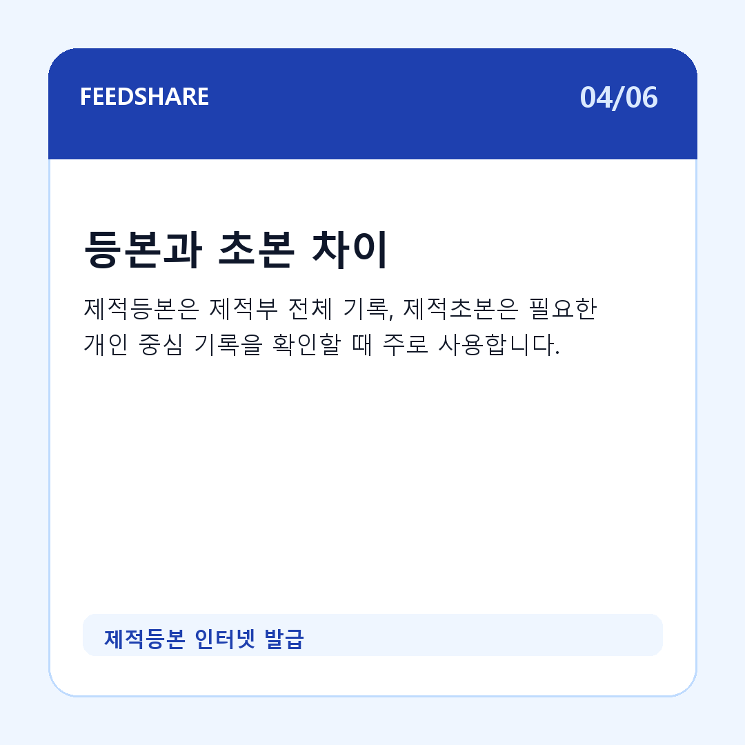 제적등본 인터넷 발급 카드뉴스 4