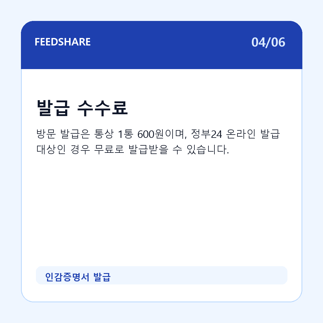인감증명서 발급 카드뉴스 4