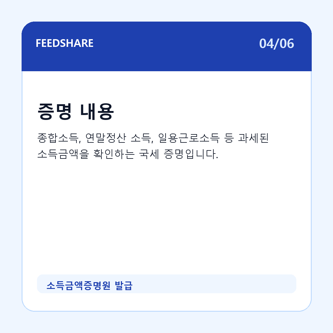 소득금액증명원 발급 카드뉴스 4