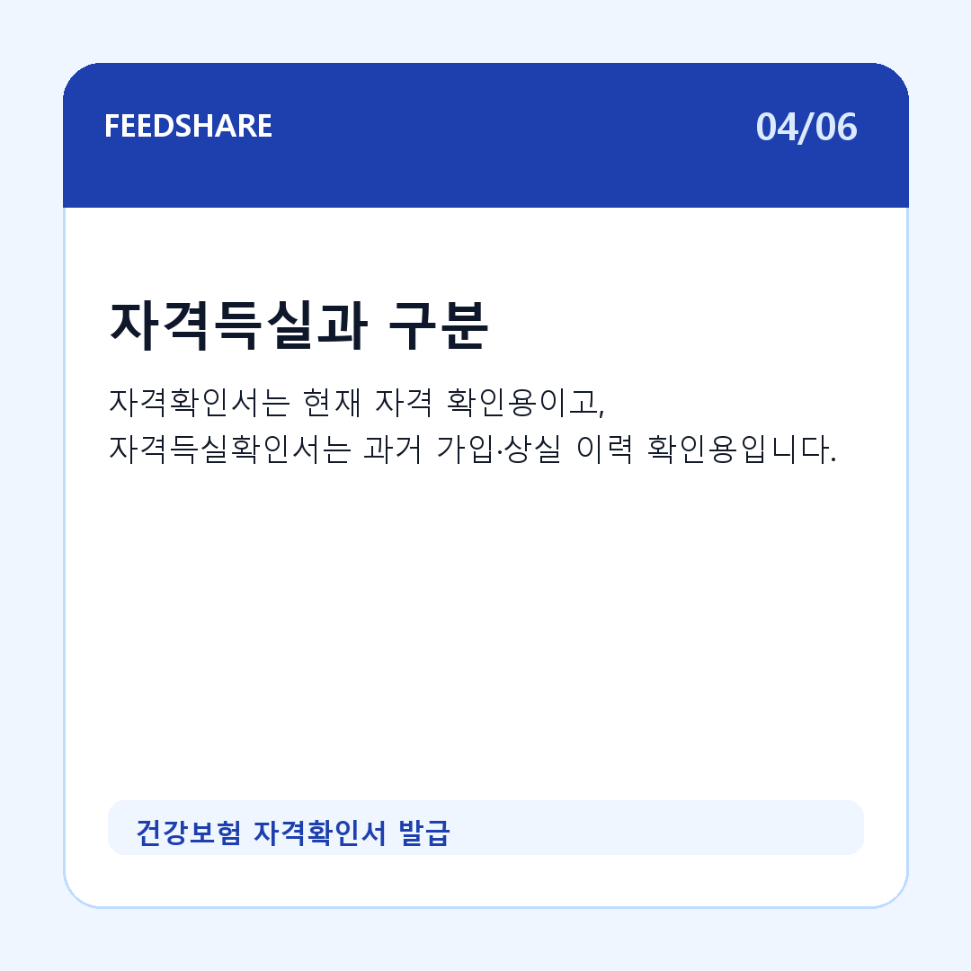 건강보험 자격확인서 발급 카드뉴스 4