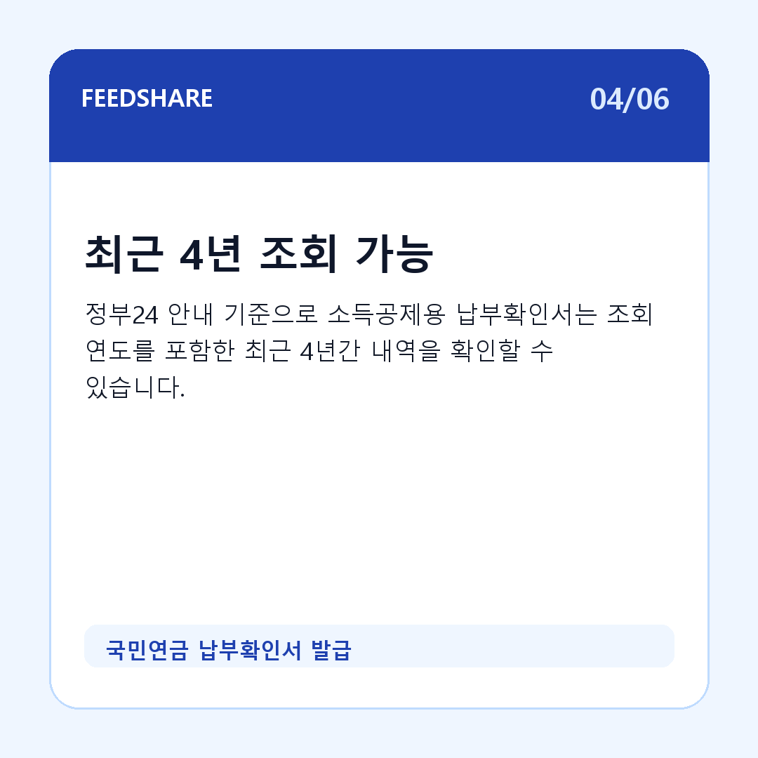 국민연금 납부확인서 발급 카드뉴스 4
