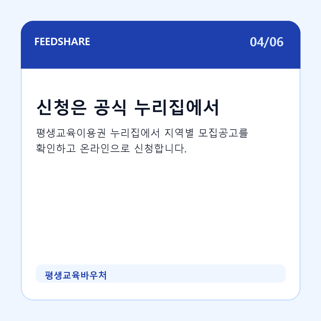 평생교육바우처 카드뉴스 4
