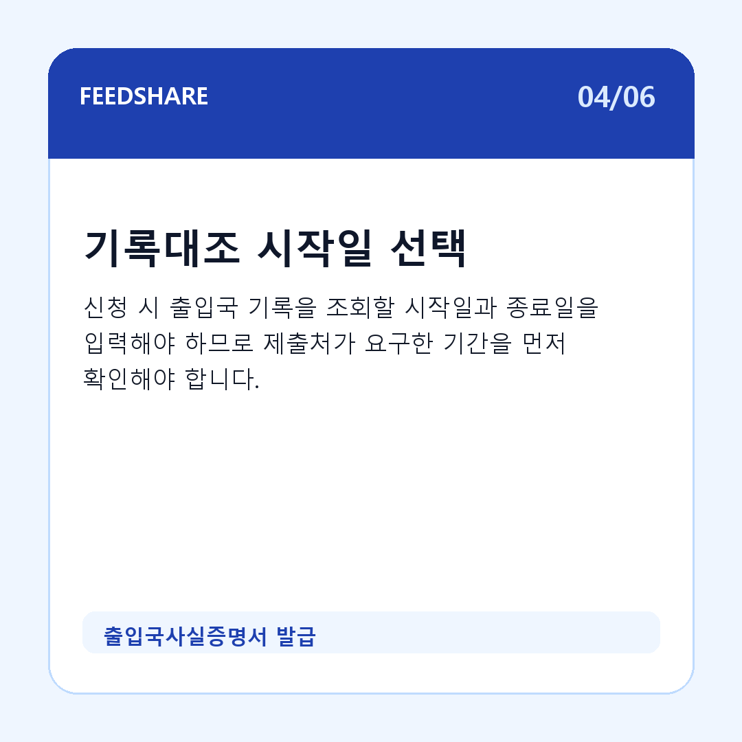 출입국사실증명서 발급 카드뉴스 4