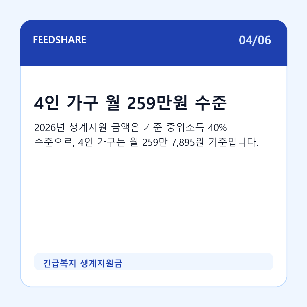긴급복지 생계지원금 카드뉴스 4