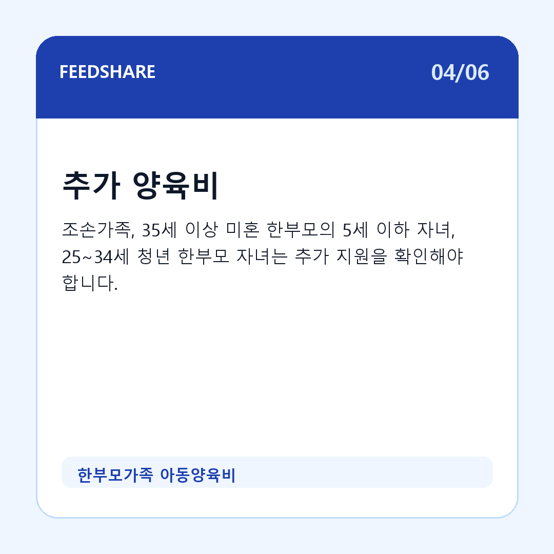 한부모가족 아동양육비 카드뉴스 4