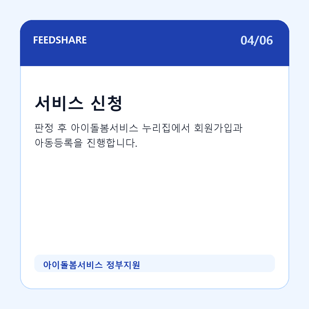 아이돌봄서비스 정부지원 카드뉴스 4