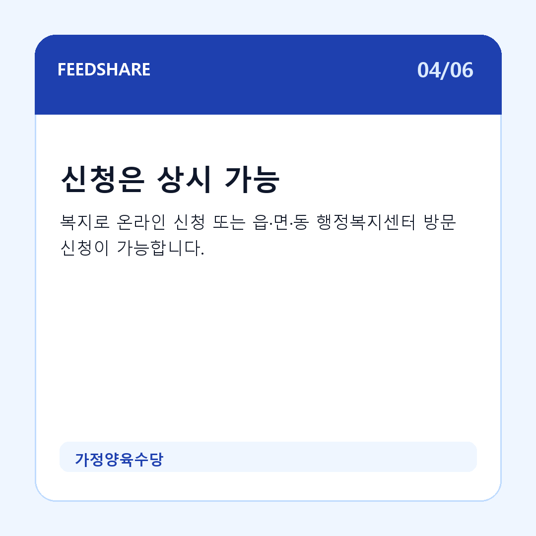 가정양육수당 카드뉴스 4