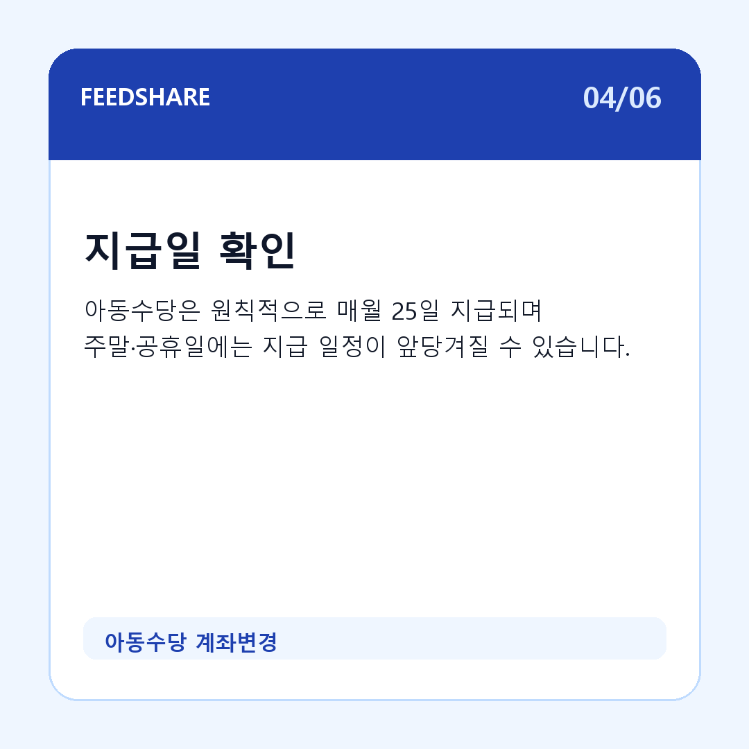 아동수당 계좌변경 카드뉴스 4
