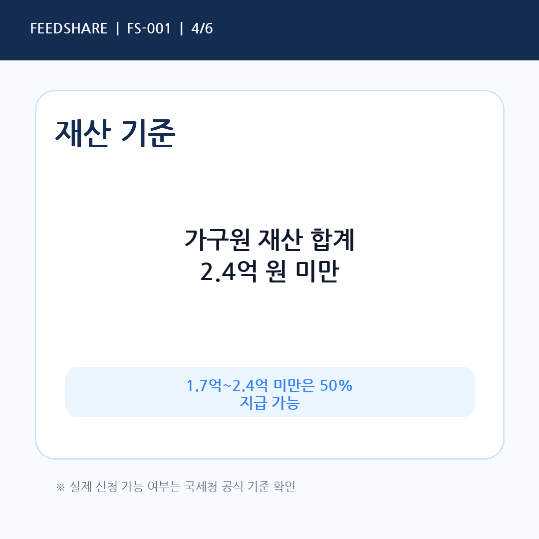 2026 근로장려금 재산 기준 및 50퍼센트 지급 기준 안내 카드뉴스