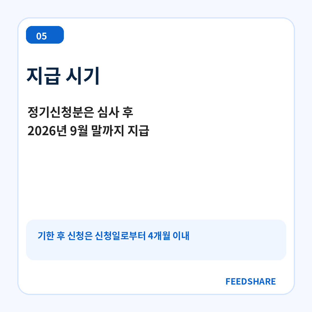2026 자녀장려금 신청자격 및 신청방법 총정리 카드뉴스 5