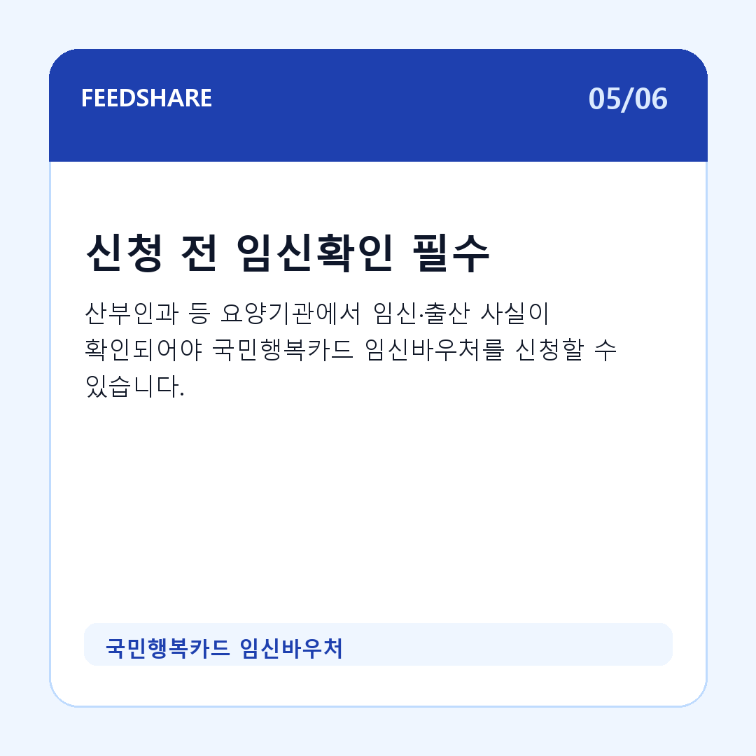 국민행복카드 임신바우처 카드뉴스 5