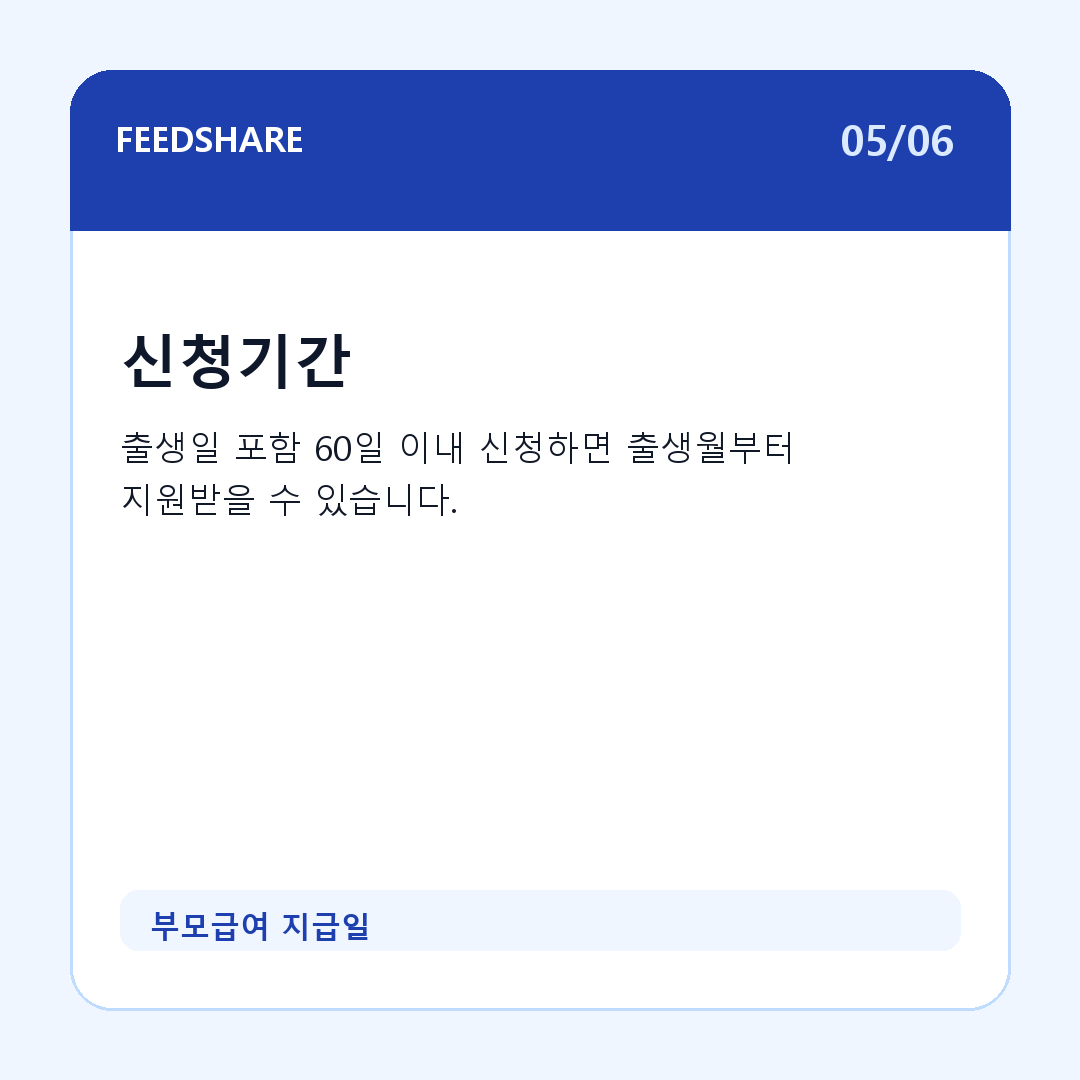 부모급여 지급일 카드뉴스 5