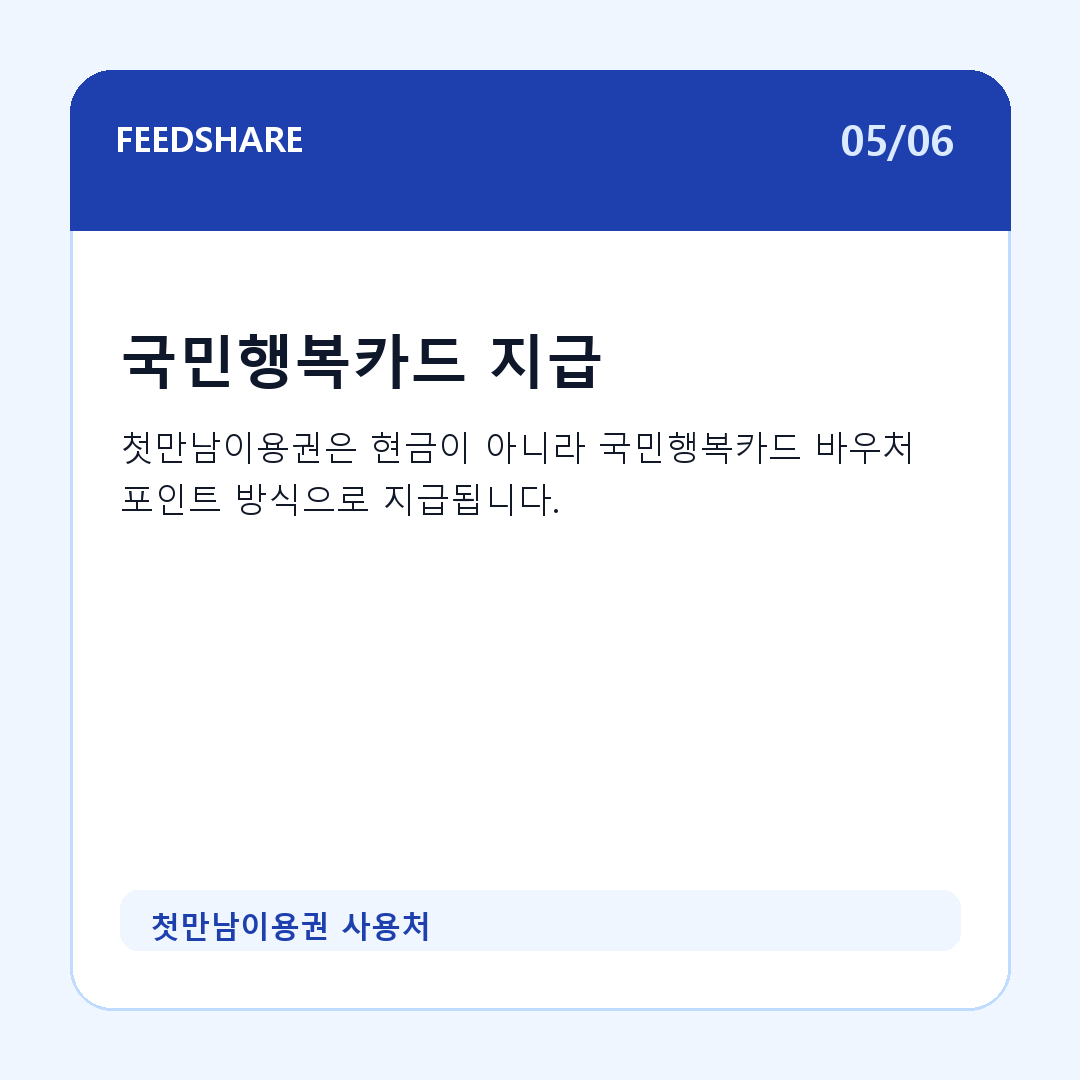 첫만남이용권 사용처 카드뉴스 5