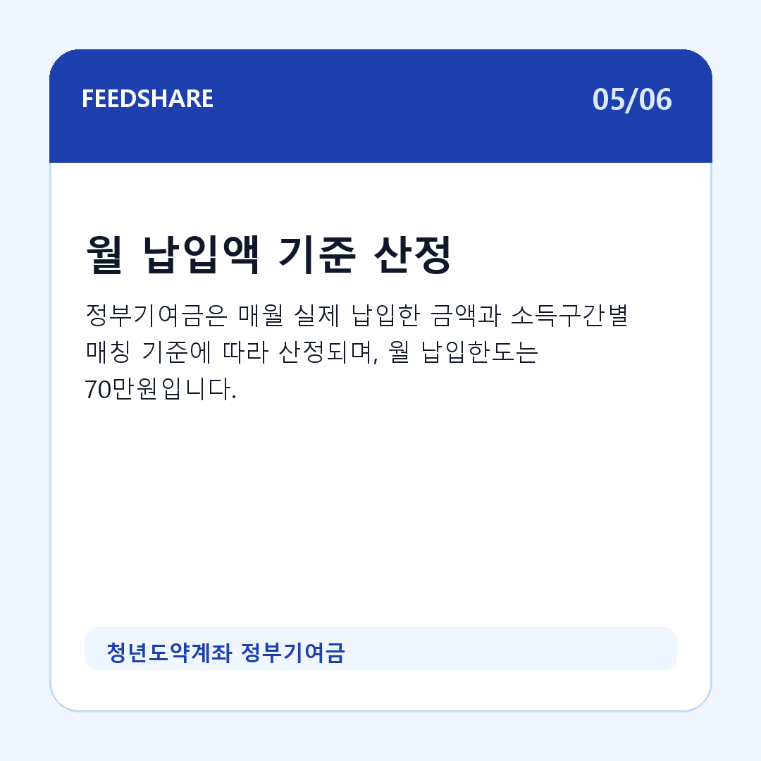 청년도약계좌 정부기여금 카드뉴스 5