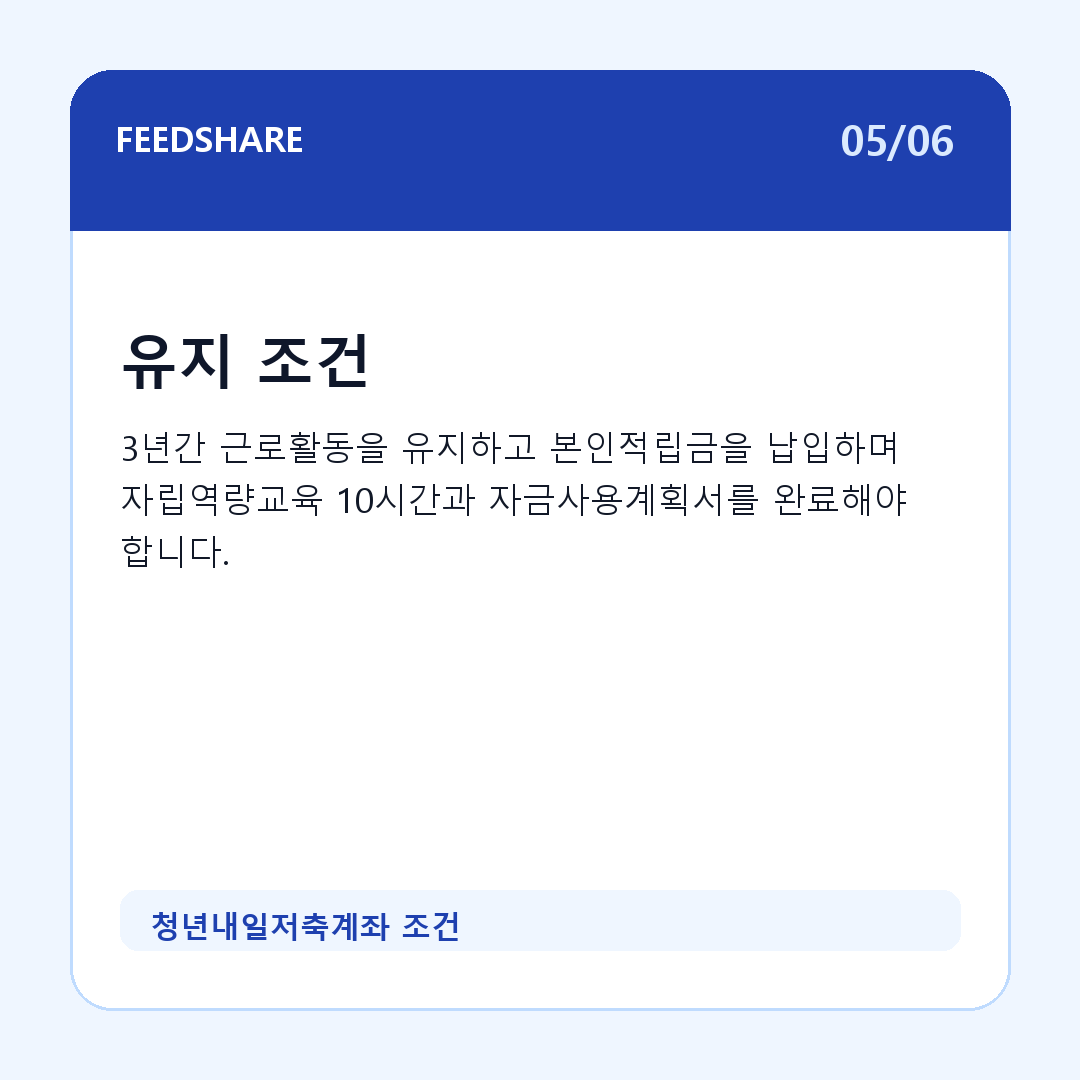 청년내일저축계좌 조건 카드뉴스 5