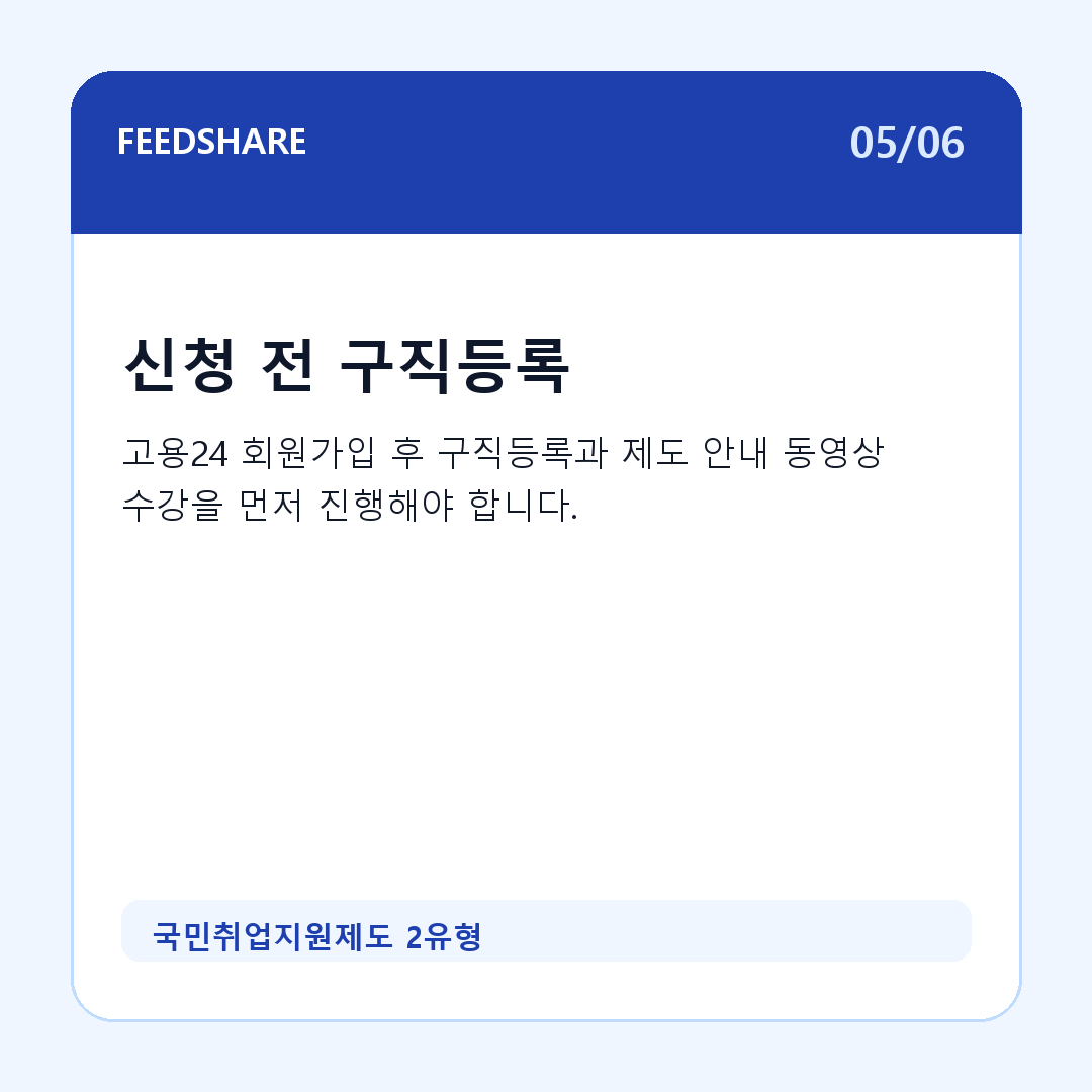 국민취업지원제도 2유형 카드뉴스 5