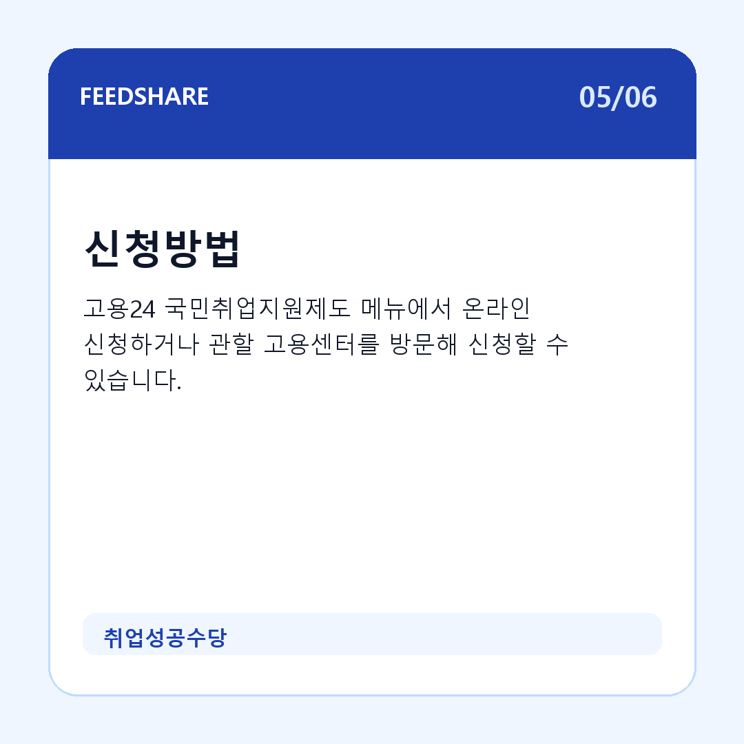취업성공수당 카드뉴스 5