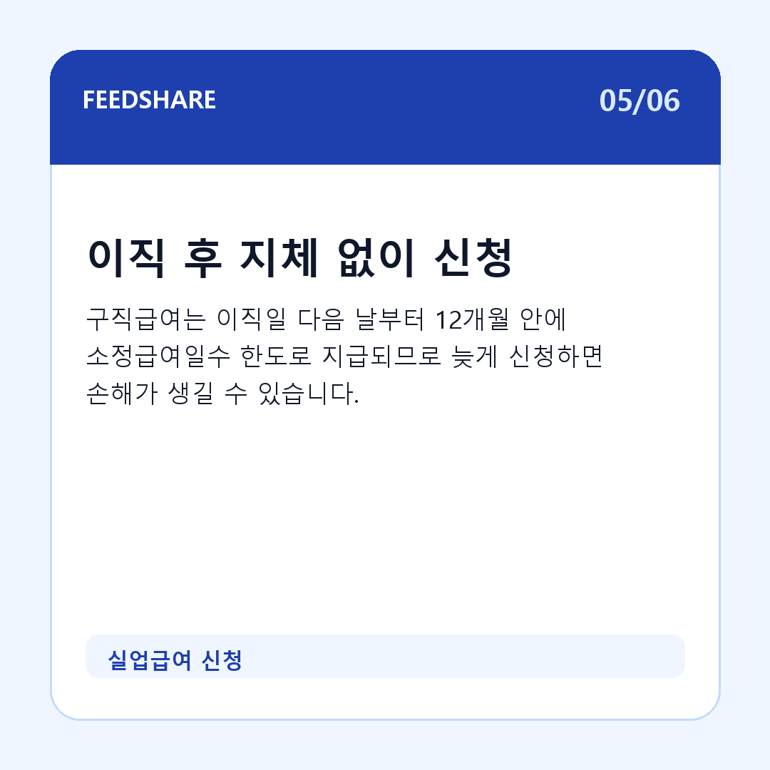 실업급여 신청 카드뉴스 5
