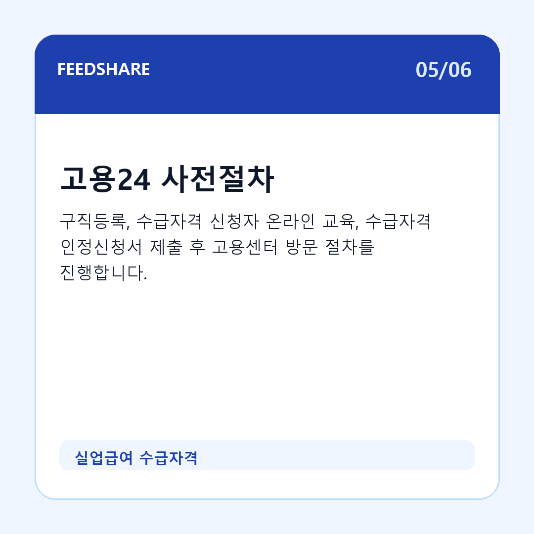 실업급여 수급자격 카드뉴스 5