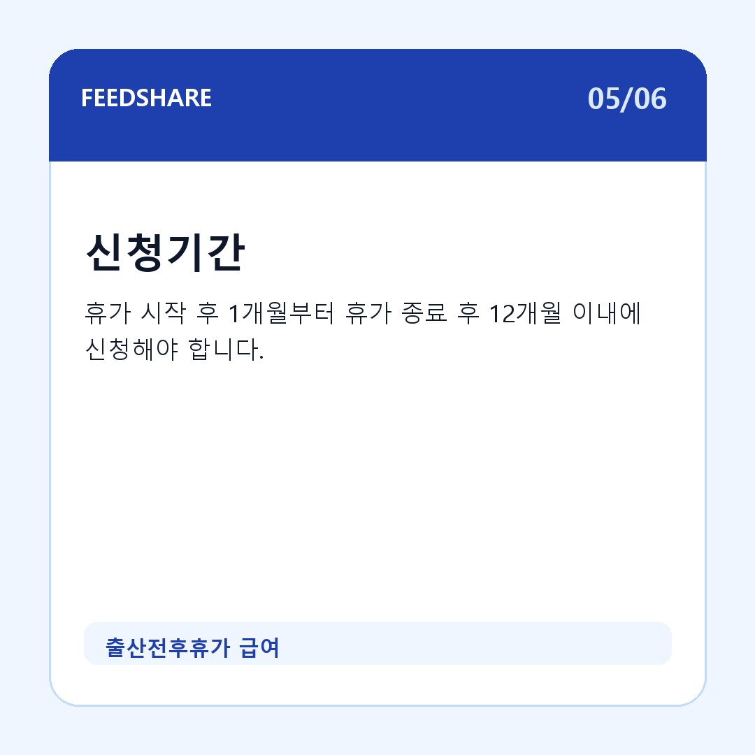 출산전후휴가 급여 카드뉴스 5