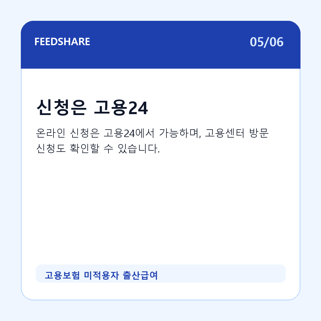 고용보험 미적용자 출산급여 카드뉴스 5