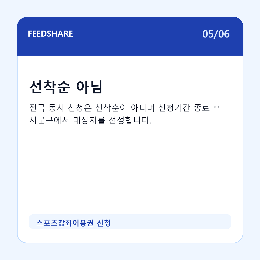스포츠강좌이용권 신청 카드뉴스 5