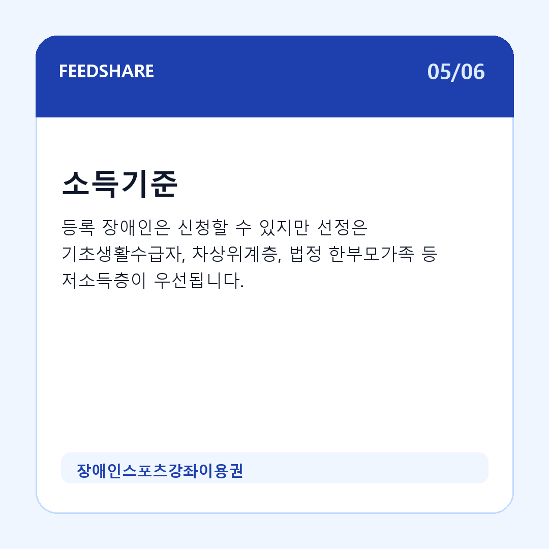 장애인스포츠강좌이용권 카드뉴스 5