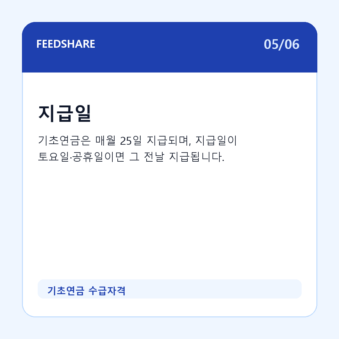 기초연금 수급자격 카드뉴스 5