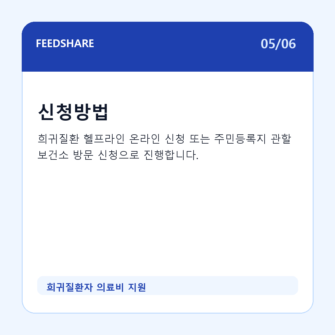 희귀질환자 의료비 지원 카드뉴스 5