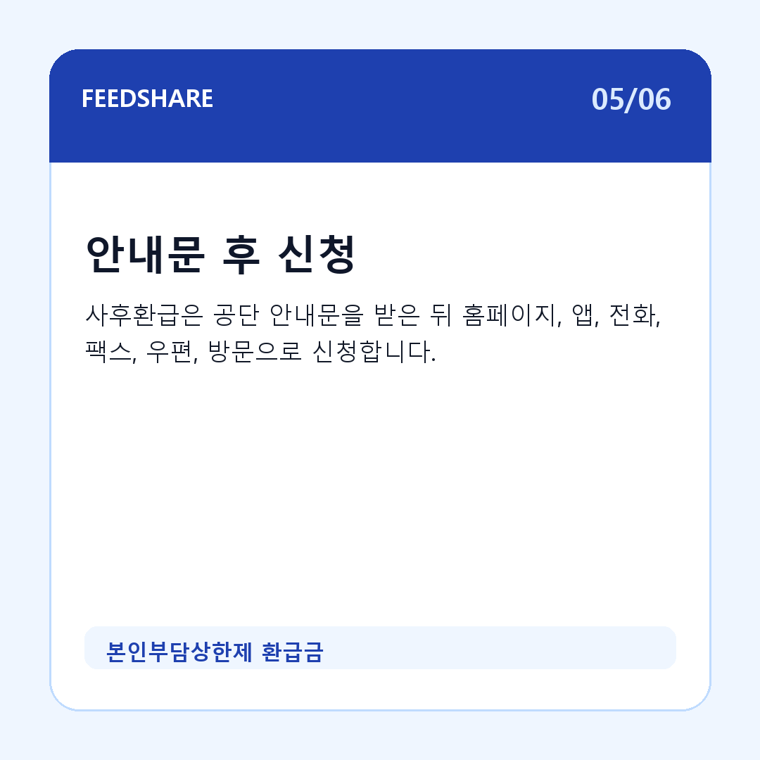 본인부담상한제 환급금 카드뉴스 5