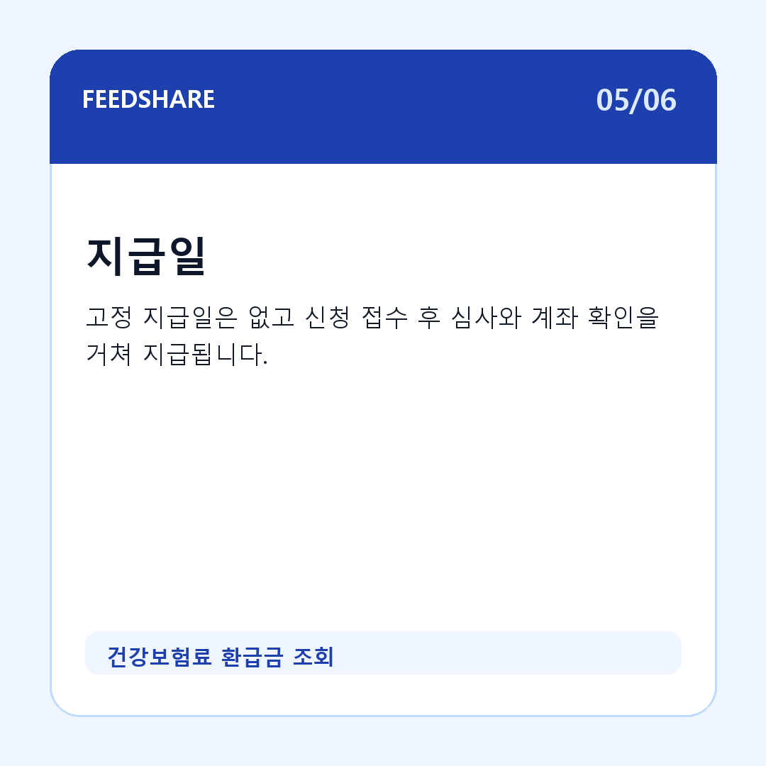건강보험료 환급금 조회 카드뉴스 5